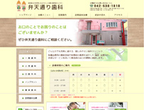 弁天通り歯科院様