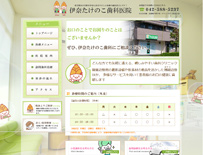 伊奈たけのこ歯科医院様