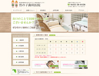 竹の子歯科医院様